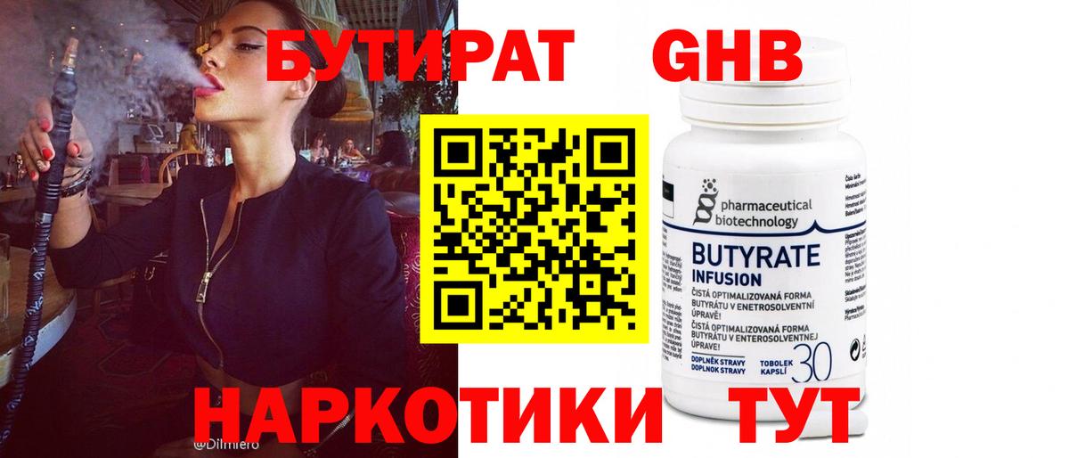 БУТИРАТ 99% Луга