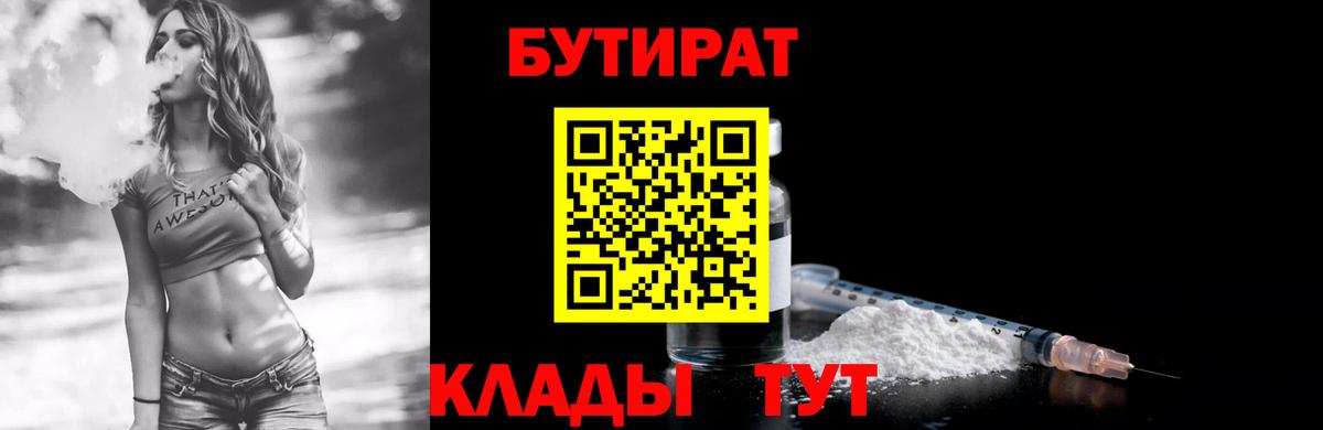 Бутират 99%  БУТИРАТ  Луга  Вход с VPN 