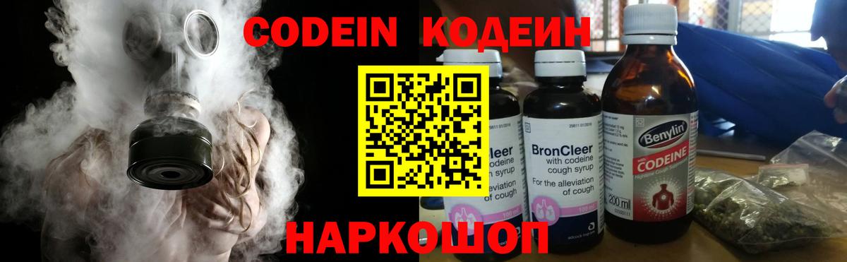 Кодеин Purple Drank Луга
