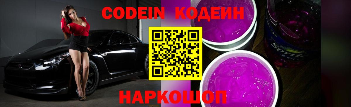 Луга  Codein Purple Drank  Вход с VPN 