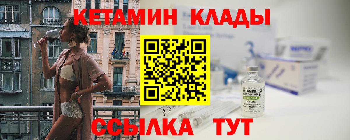 КЕТАМИН VHQ  Вход с VPN  Луга 